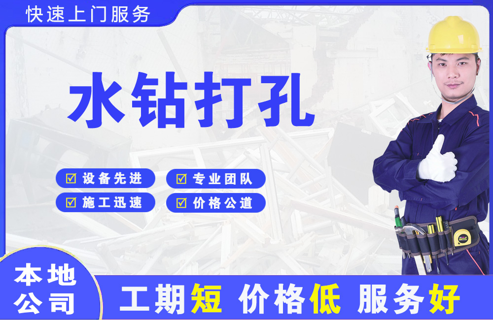 南宁水钻打孔
